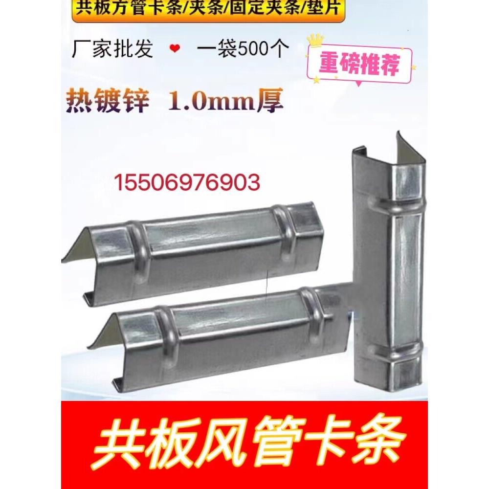 镀锌卡条共板法兰卡条风管卡码风管配件管道连接卡条扳手厂家直销