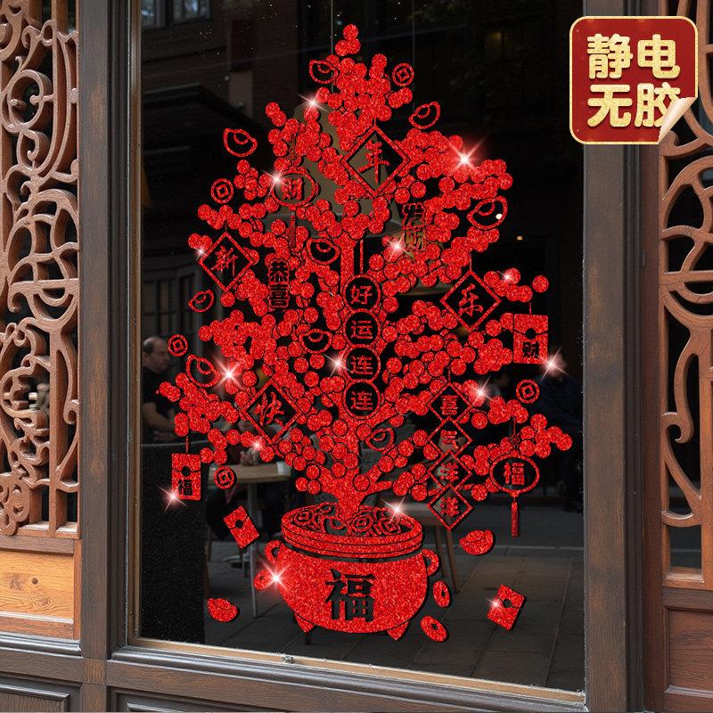 新年窗花贴玻璃门贴纸2026蛇年装饰春节过年福字发财树静电贴布置