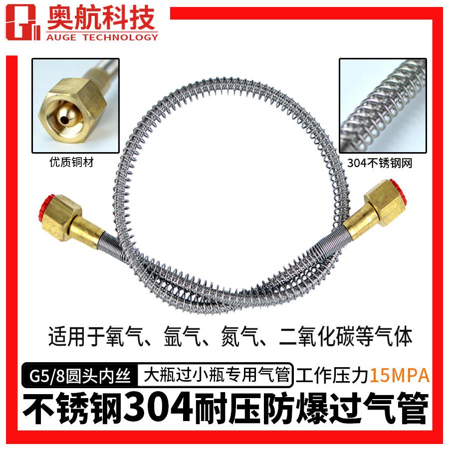 氧气瓶过桥连接配件对充接头氩气瓶充气对接管不锈钢氧气管过气桥