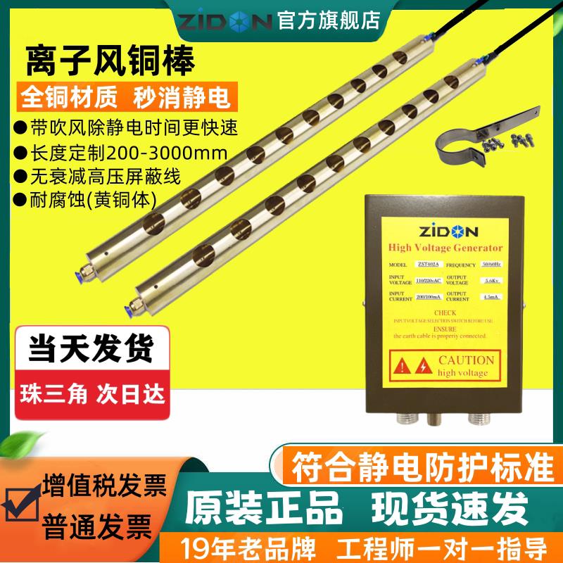 正品 ZST-501A离子风棒 覆膜机工业静电消除器 去除静电棒ZST402A