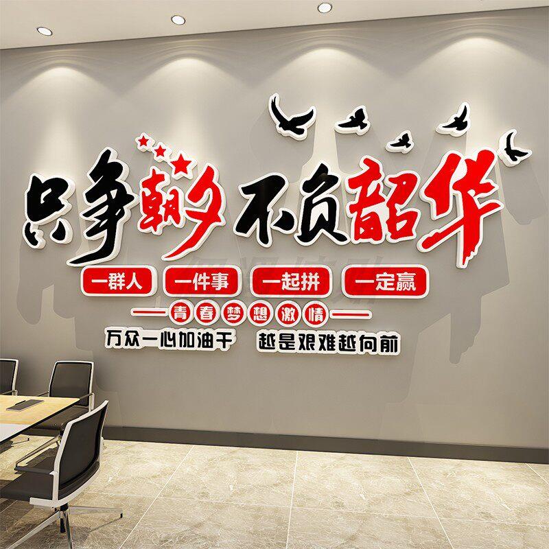 励志文字团队激励标语墙贴纸办公室墙面装饰布置公司企业文化墙画