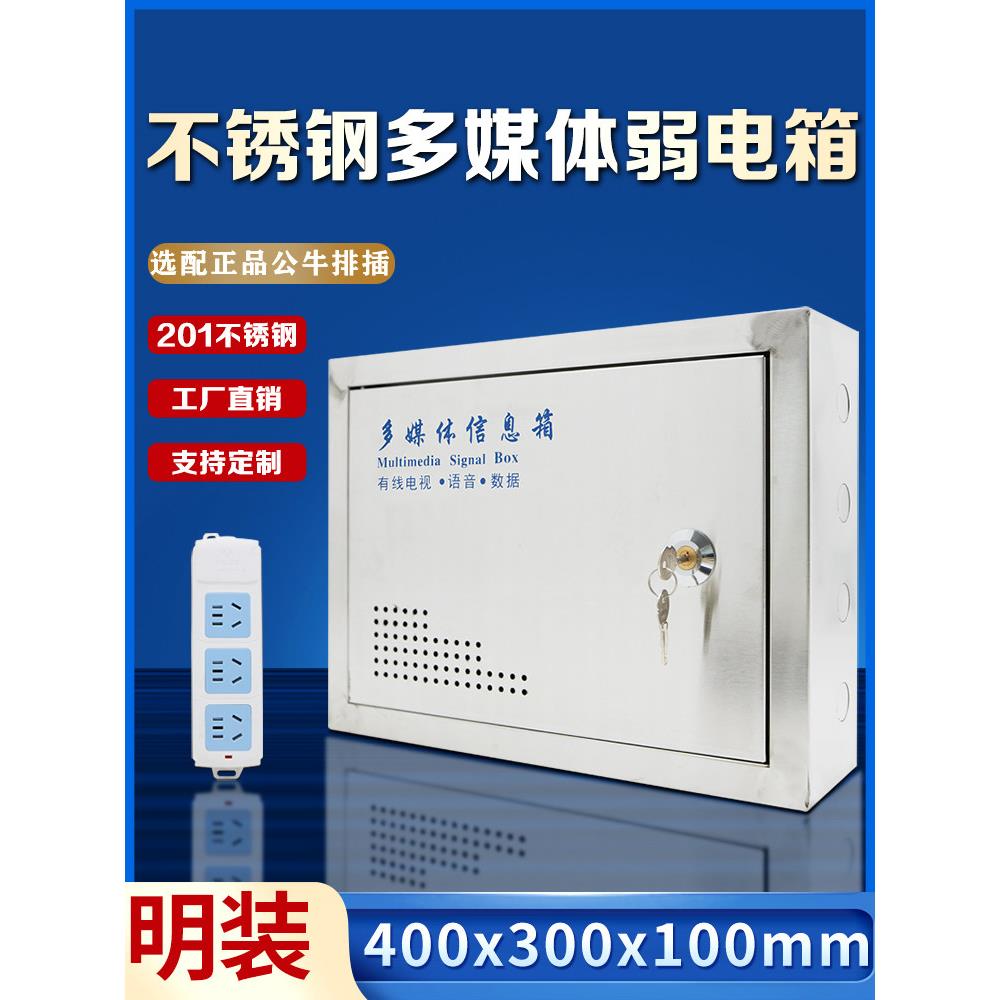 不锈钢家用弱电箱明装多媒体网络信息箱交换机设备布线箱集线箱