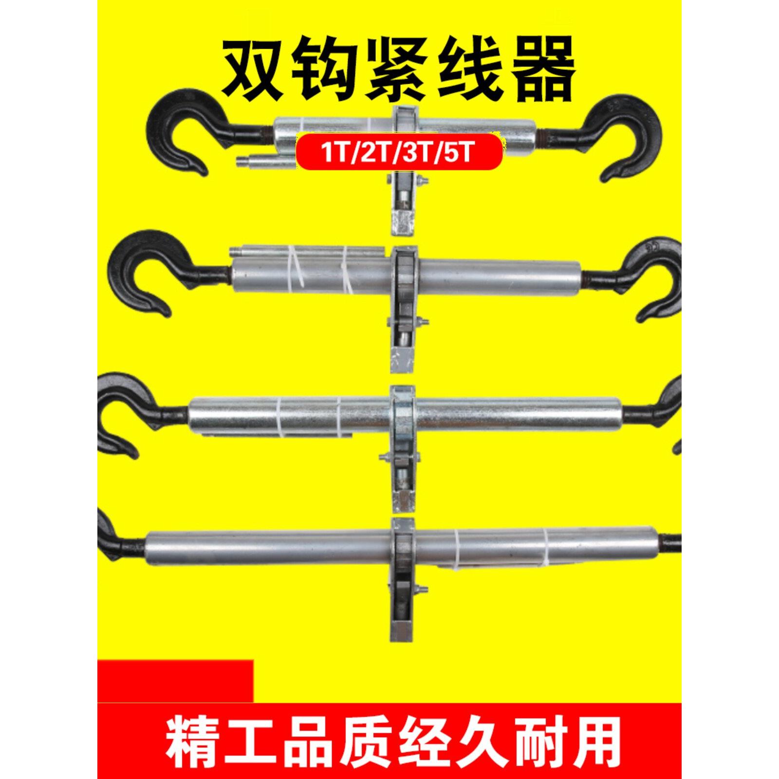 双钩紧线器拉紧器电力手动牵引器钢丝绳紧线器紧绳器电工2/3/5T