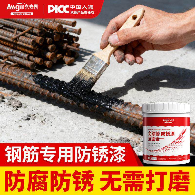 三棵树适用钢筋防锈漆免打磨除锈转化漆防腐金属铁锈转换剂免除锈