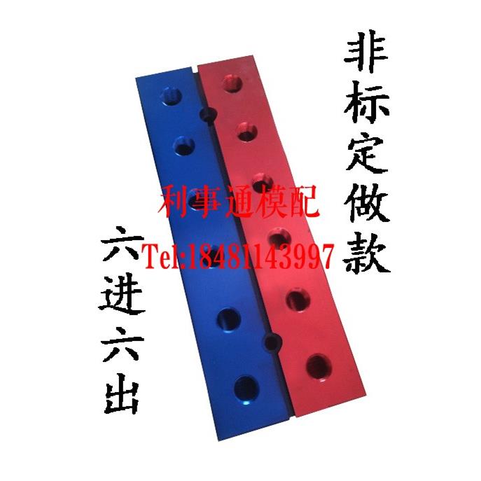 模具铝质红蓝一体分流器集水器注塑机分水排长方体集水块非标定制