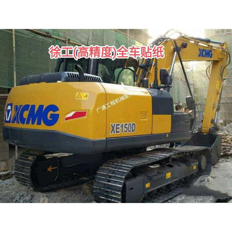 徐工挖土机XE60 75 150 200C D 215 260CA全车贴纸标志型号贴配件