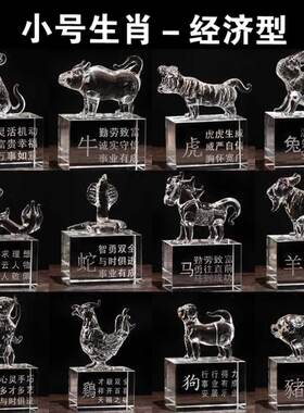 生肖属相家居玻璃酒柜招财摆件工艺鼠牛虎兔龙蛇马羊猴鸡狗猪定制