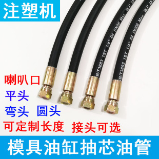 注塑机模具油缸液压抽芯油管 M16A平头可定做 中子顶针高压钢丝管