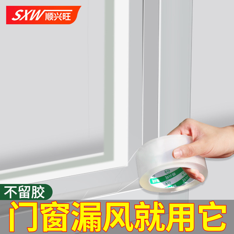 窗户挡风神器密封条防风保暖塑钢窗玻璃推拉门窗缝隙漏风封窗胶带,基础建材,密封条,淘宝优惠券,粉丝福利购,淘宝优惠卷