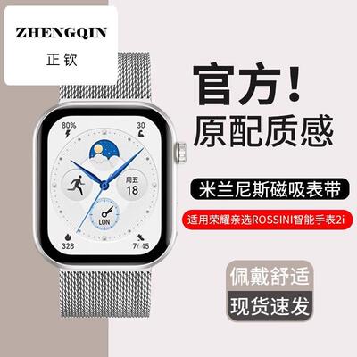适用荣耀亲选ROSSINI智能手表2i磁吸表带KCH-WB00金属米兰尼斯磁