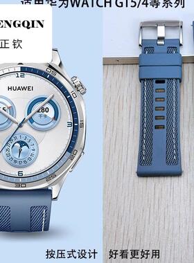 适用华为GT5手表watchgt4表带Watch5/4复合编织硅胶按压式GT5pro