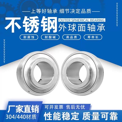 不锈钢外球面轴承SUC204 SUC205 SUC206 UC207 UC208 UC209 UC210