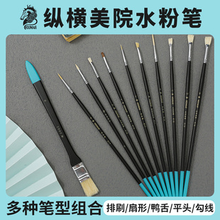 纵横美院水彩笔丙烯画笔套组美术生专用扇形笔油画刷勾线笔猪鬃