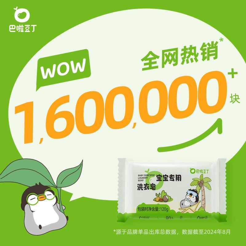 巴啦豆丁婴儿洗衣皂婴幼儿肥皂宝宝专用儿童尿布内衣去渍温和亲肤,婴童洗护,宝宝洗衣皂/尿布皂,淘宝优惠券,粉丝福利购,淘宝优惠卷