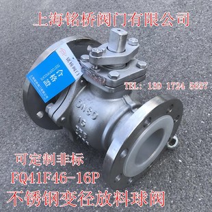 304不锈钢衬氟放料球阀FQ41F46-16P反应釜底阀衬氟变径放料球阀