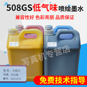 恒图新款 环保无味低气味喷绘机墨水适用于精工508GS喷头喷绘墨水