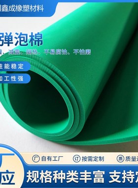 eva高弹泡棉减震刀弹垫 加硬绿色60度泡绵 橡胶刀模耐压刀版弹垫