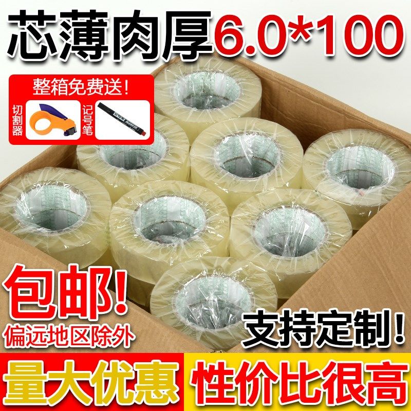 透明胶带4.5宽封箱打包胶布快递整箱大卷胶纸淘宝封口胶厂家