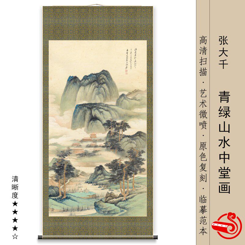 张大千青绿山水晴霭仙阁图客厅卷轴画临摹范本微喷竖版装饰挂画