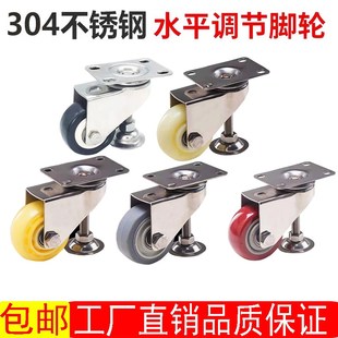 304不锈钢水平调节脚轮福马万向轮2寸3寸4寸带支持脚杯轮子设备轮