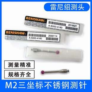 M2雷尼绍测针三次元测头三坐标探针不锈钢测杆红宝石球头海克斯康