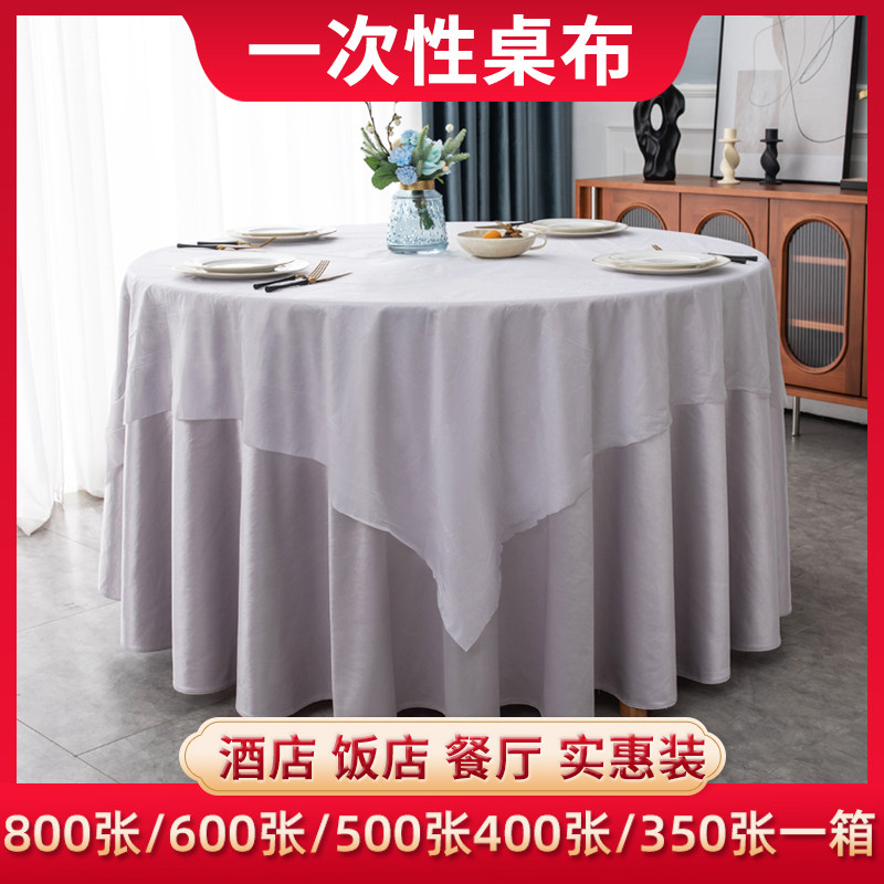 酒店饭店餐厅白色加厚台布防水防油纯色圆桌正方形一次性磁白桌布