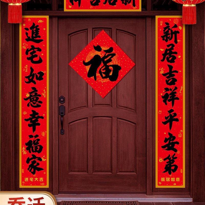 2023新居入宅乔迁对联大门新房入伙进宅大吉仪式门贴用品搬家对联,节庆用品/礼品,对联,淘宝优惠券,粉丝福利购,淘宝优惠卷