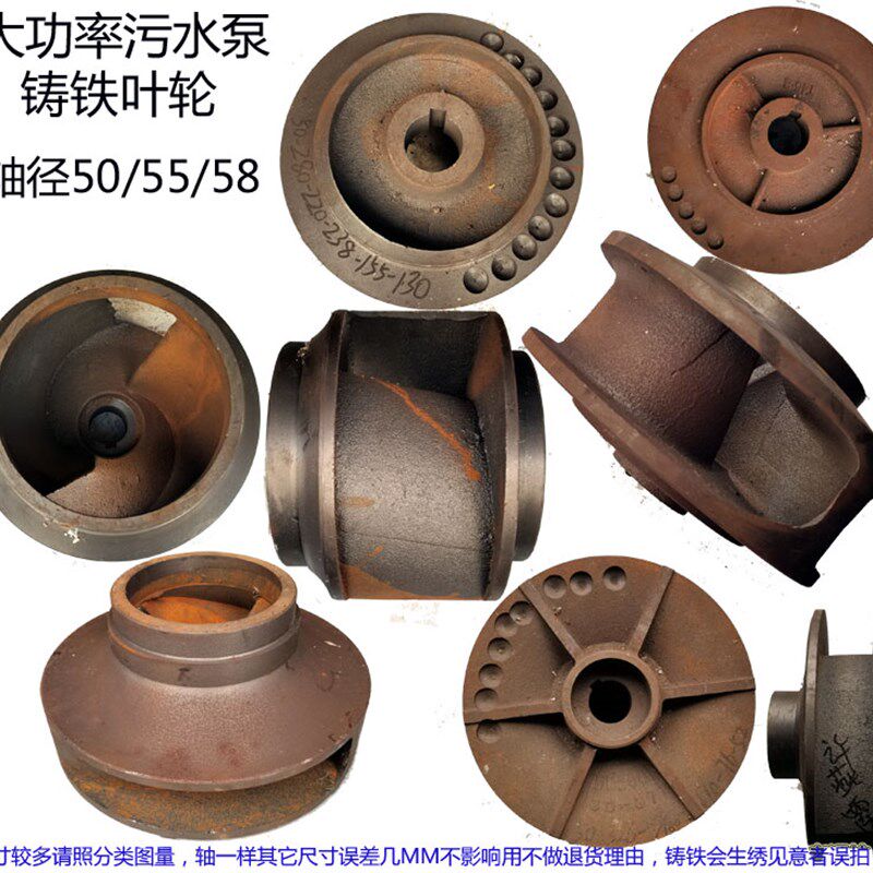 排污无堵塞全扬程潜污水泵配件铸铁叶轮轴径50/58MM泥浆泵水叶片