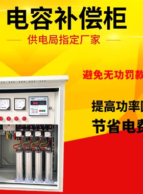 高低压svg智能无功光伏jp电容补偿柜变压器30kva提高电压功率因素