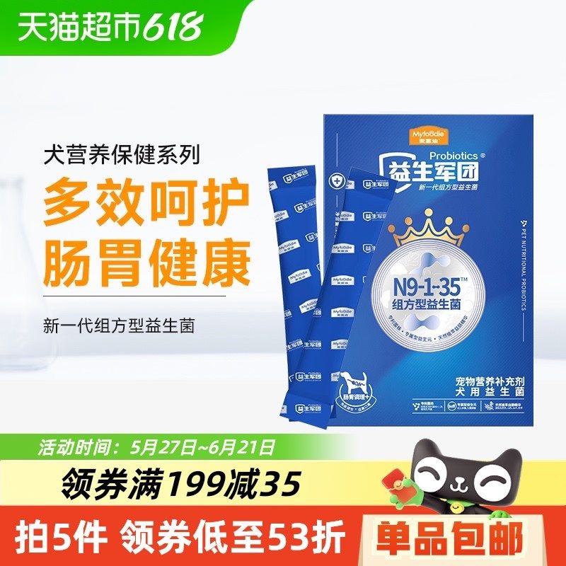 麦富迪狗狗益生菌宠物即溶营养品补充剂20g肠胃保健泰迪金毛比熊,宠物/宠物食品及用品,狗益生菌,淘宝优惠券,粉丝福利购,淘宝优惠卷
