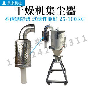 不锈钢料斗干燥机集尘器烘干烤料机聚尘器注塑机滤芯滤尘25-100KG