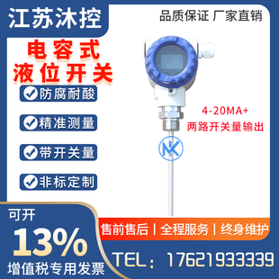 电容式物位计开关射频导纳液位开关防腐防爆耐高温智能油料位开关