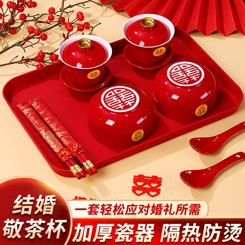 改口敬茶杯套装一对喜碗杯子婚礼红色敬酒茶具碗筷结婚用品大全