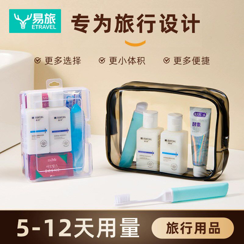 易旅洗护套装洗发水沐浴露小样牙膏牙刷旅行出差用品便携洗漱套装