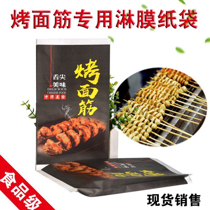 特色烤面筋包装烧烤防油防水纸袋炸串羊肉串烤串食品级油纸打包袋