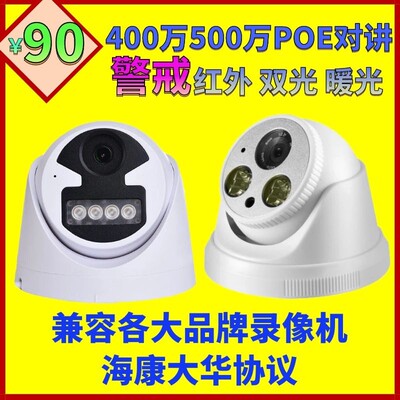 警戒h265摄像头双光400万500万摄像机POE拾音监控全彩室内ONVIF