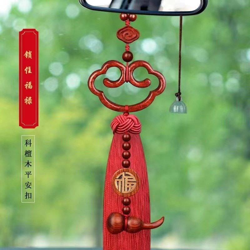 檀木祥云车载挂件男士车内吊饰平安锁如意扣高档汽车挂饰葫芦实木