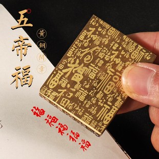 五帝福书法闲章成品引首章起首章书画国画印章随形长方形压角章金