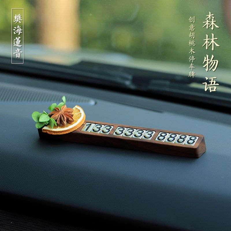 胡桃木八角橙片临时停车号码牌挪车电话牌车上摆件森系干花高端感,汽车用品/电子/清洗/改装,停车号码牌,淘宝优惠券,粉丝福利购,淘宝优惠卷