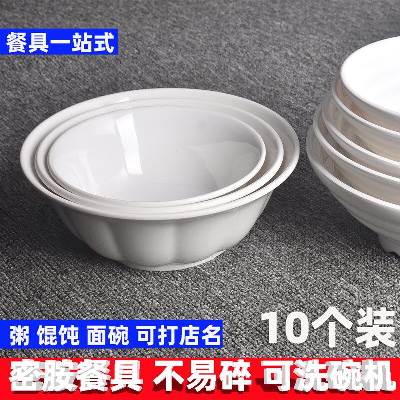 密胺小碗商用纯白色圆型汤碗中式麻辣烫碗加厚粥碗米饭碗餐厅餐具
