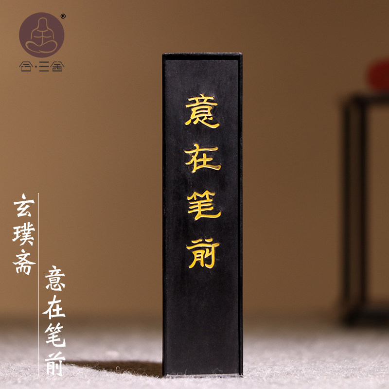 合三舍 意在笔前 9钱松烟墨条 玄璞斋纯手工精品墨块锦盒装 高档,文具电教/文化用品/商务用品,墨块/墨丸,淘宝优惠券,粉丝福利购,淘宝优惠卷