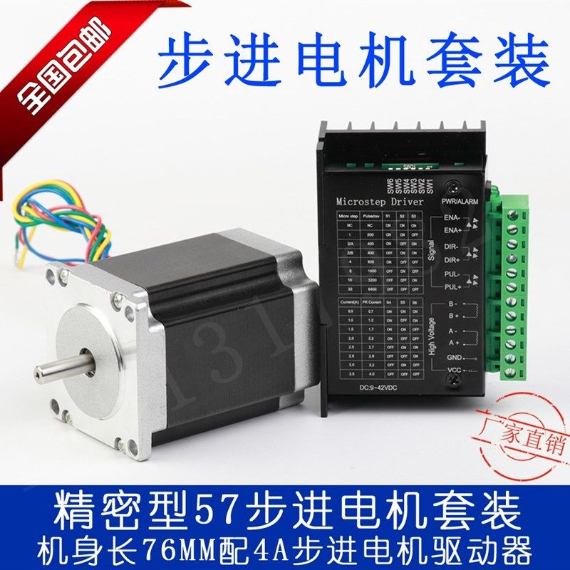 57步进电机套装可调速两相76mm1.6N.m步进电机配4A驱动器控制板,电子元器件市场,步进电机,淘宝优惠券,粉丝福利购,淘宝优惠卷