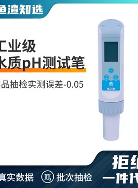 鱼渣实验室 pH测试笔高精度pH30笔式酸碱度计水质检测便携