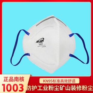 修打磨工业粉尘 南核1003一次性KN95防尘口罩透气五层加厚防雾霾装