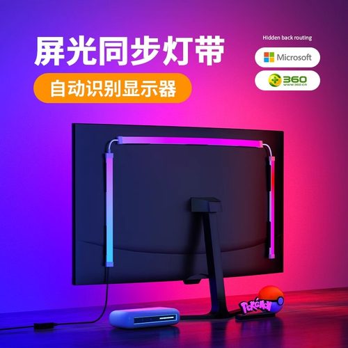 RGB电竞氛围灯带装饰电脑桌面显示器背灯随屏同步变色追光灯自粘