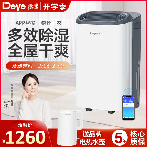 德业除湿机家用大功率静音抽湿器别墅地下室干衣去湿干燥机Z20B3