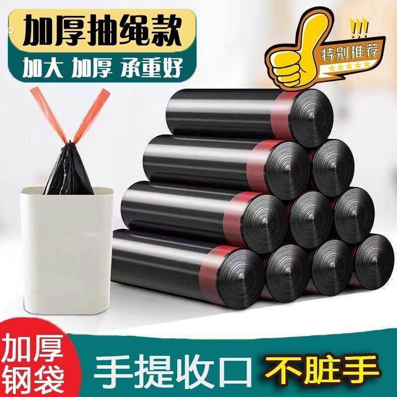 抽绳垃圾袋家用加厚手提式厨房宿舍自动收口带绳拉收塑料袋实惠装