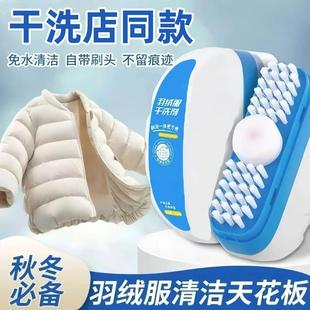 羽绒服干洗羽绒服干洗剂免水洗专用干洗去污渍神器家用清洁洗涤
