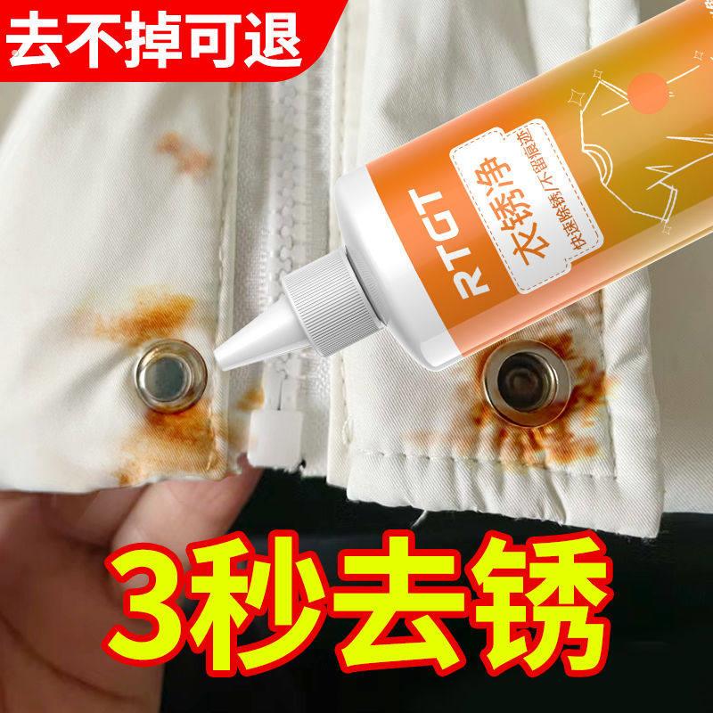 衣物除锈剂去锈渍布草衣用去锈剂去铁锈除锈水衣服去锈专用除锈剂