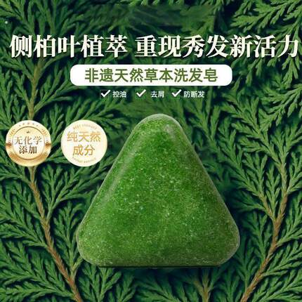 侧柏叶乌斯曼草洗发皂草本香皂养发洁净洗脸纯手工皂男女